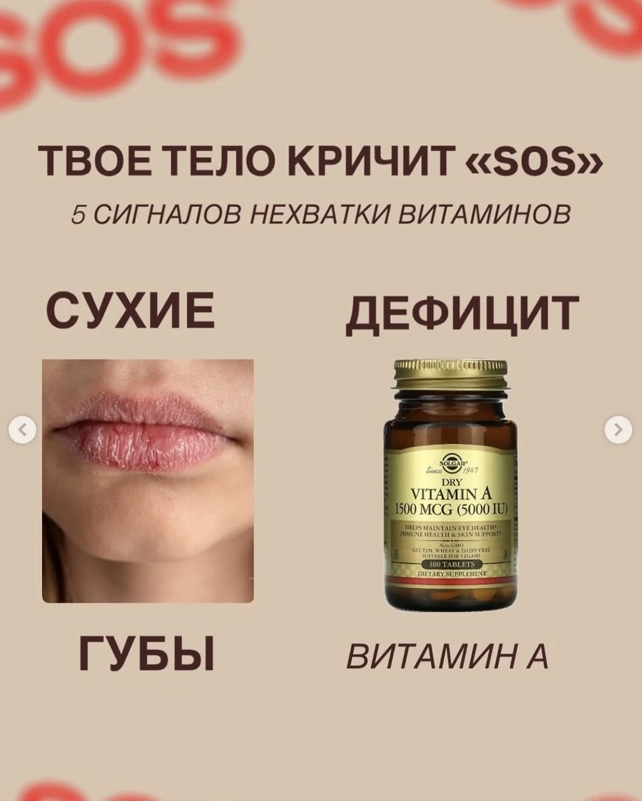 Витамин А