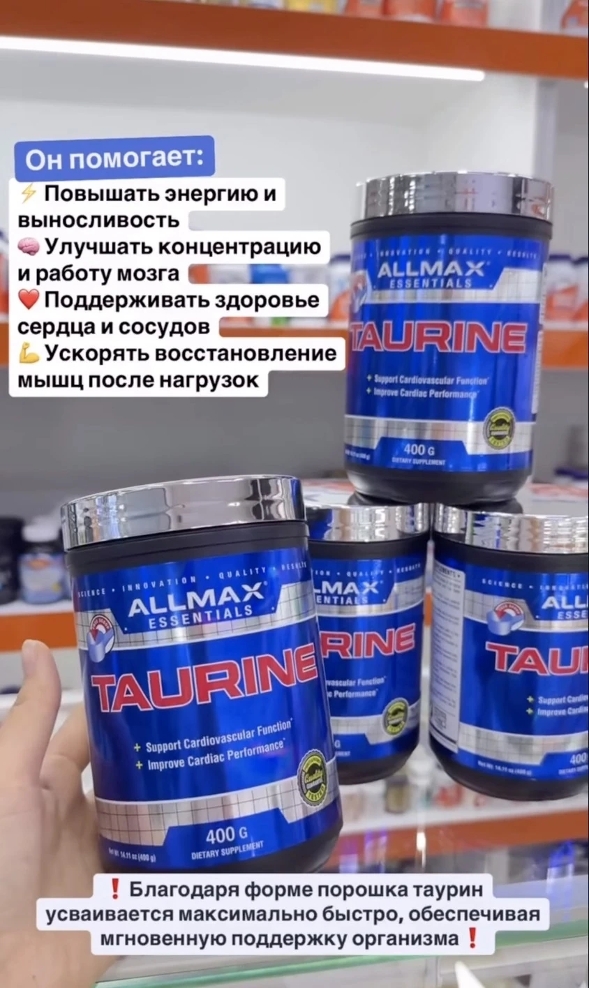 Таурин
