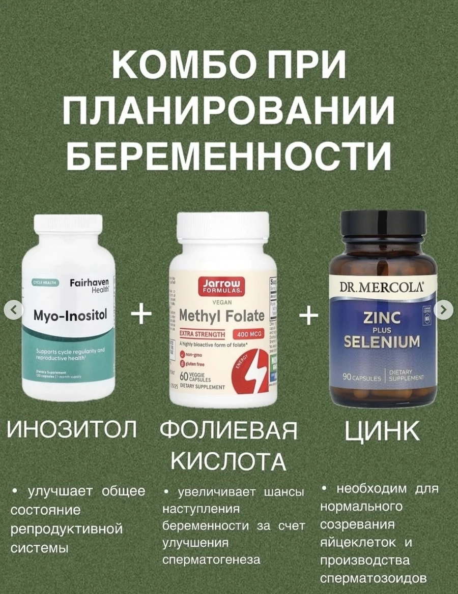 Инозитол