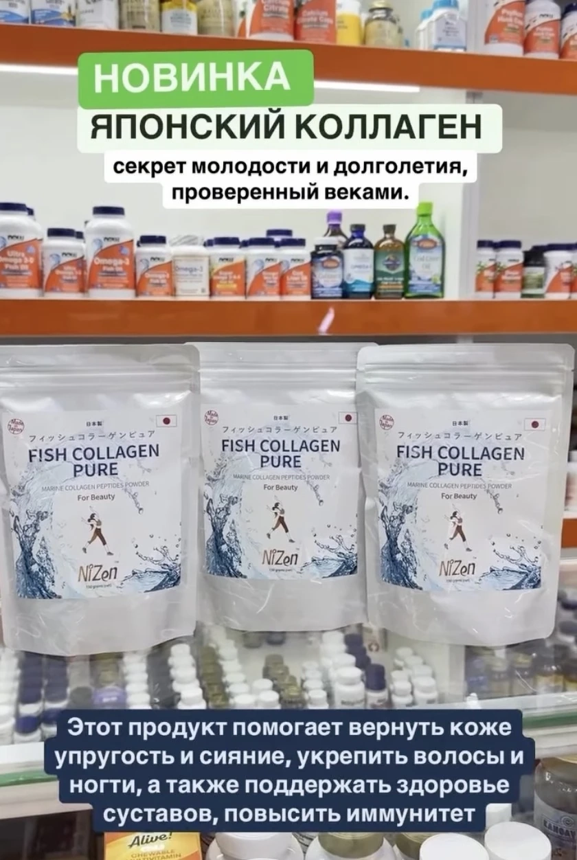 Fish Collagen Pure