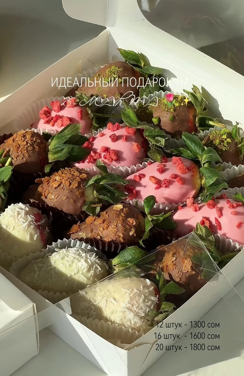 Клубника в шоколаде набор из 16 штук