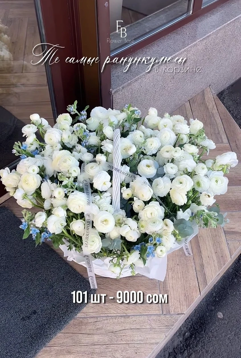 Трендовые ранункулюсы 101 шт