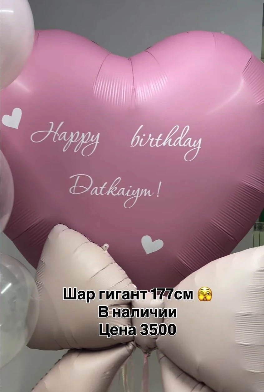 Шар гигант