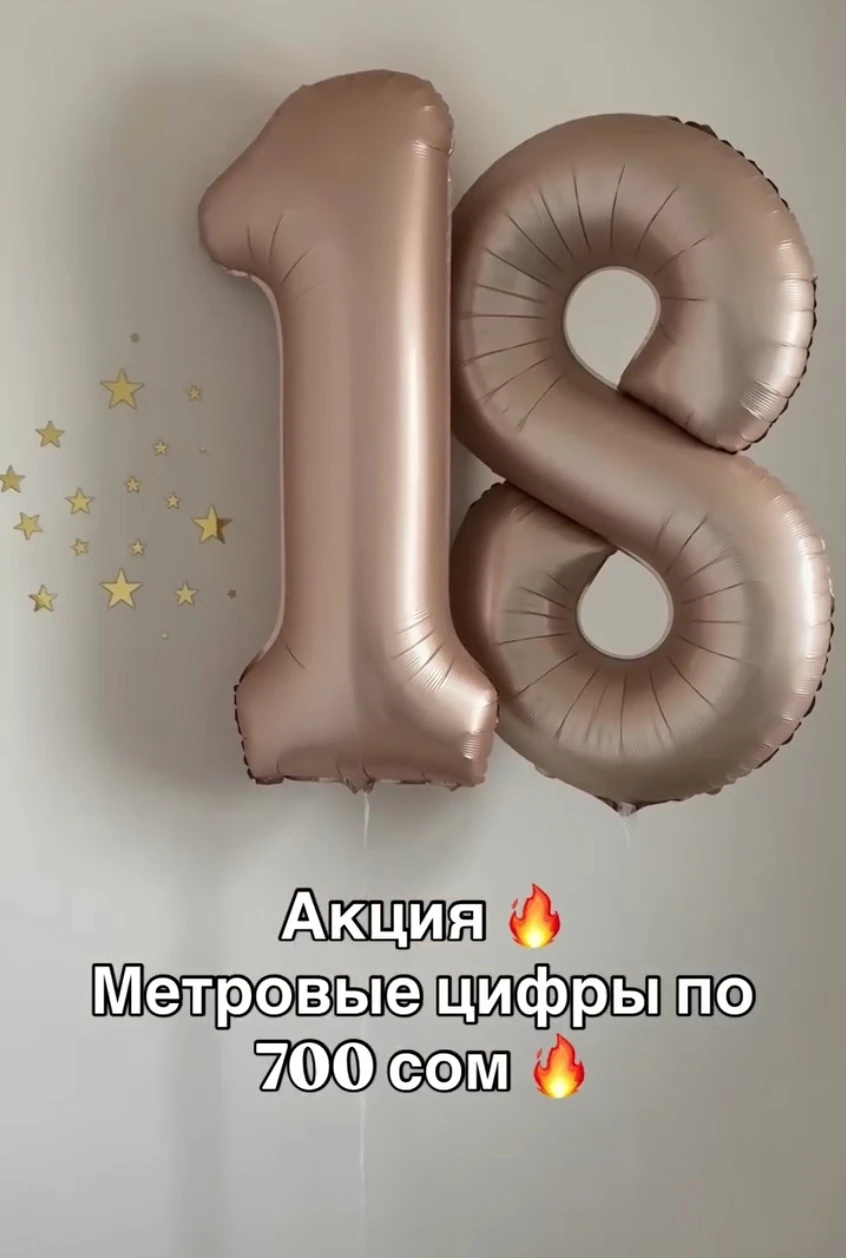 Цифры, 2 шт