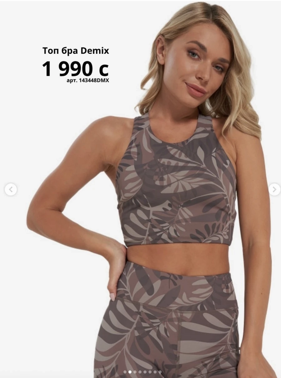 Топ бра Demix