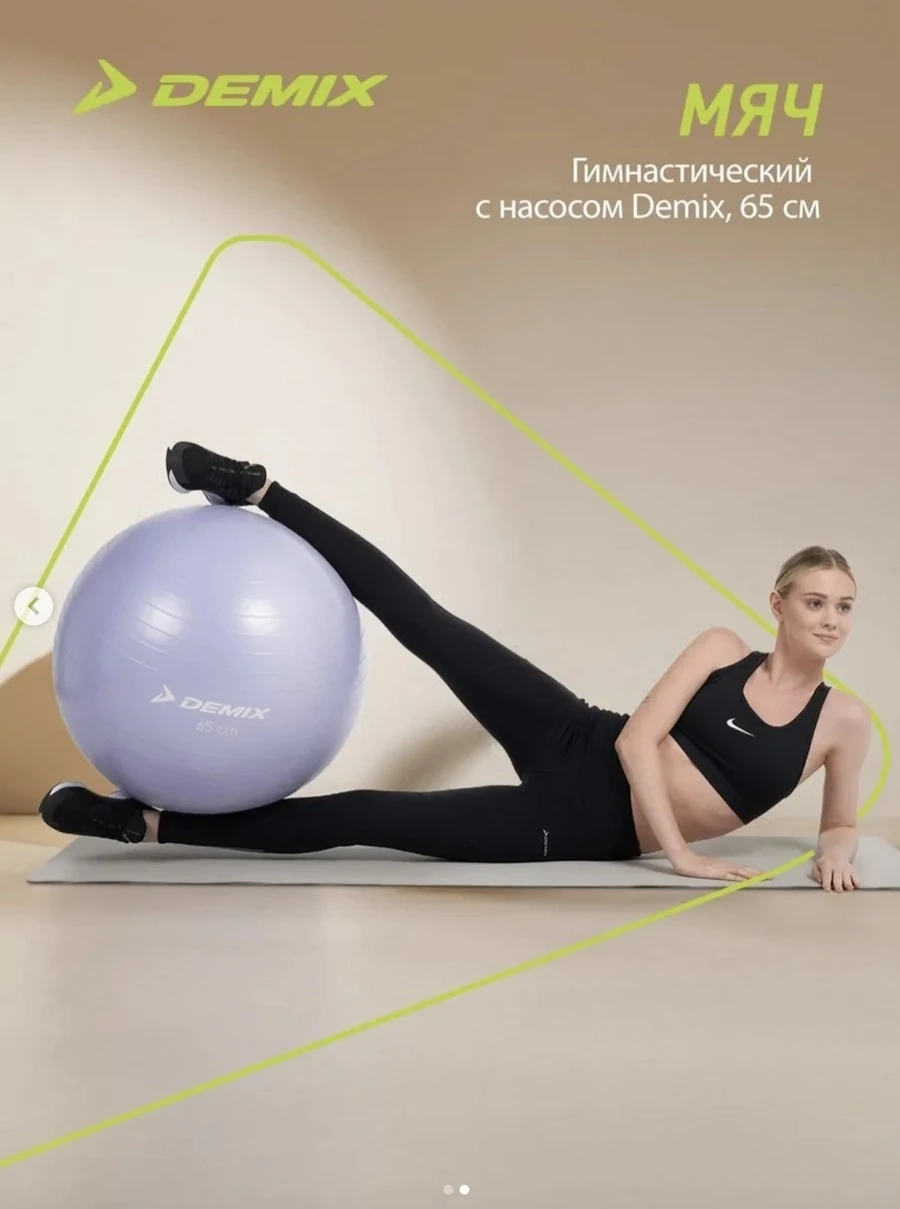 Гимнастический мяч Demix