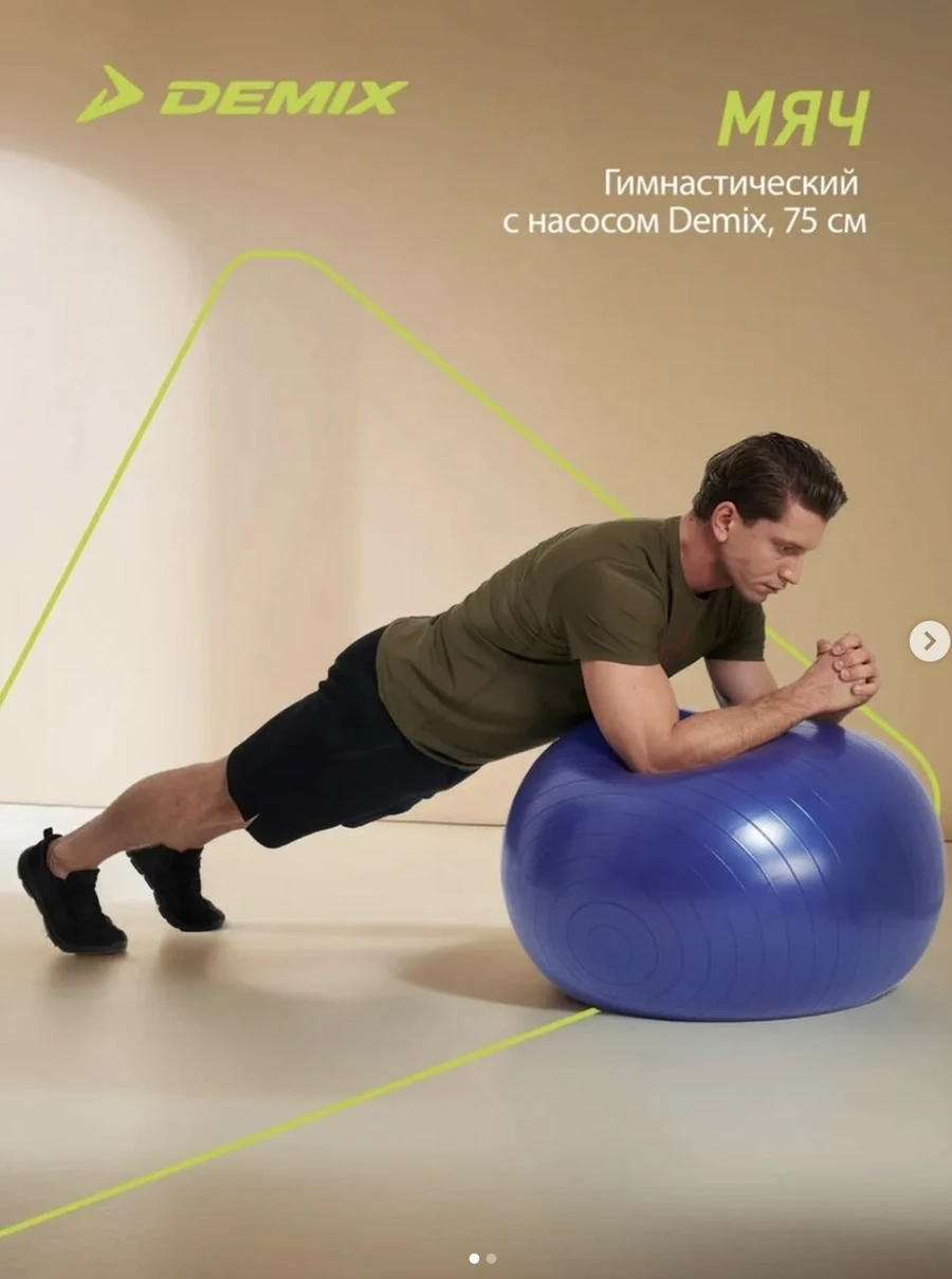 Гимнастический мяч Demix