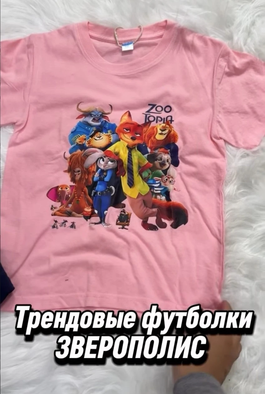 Трендовые футболки Зверополис