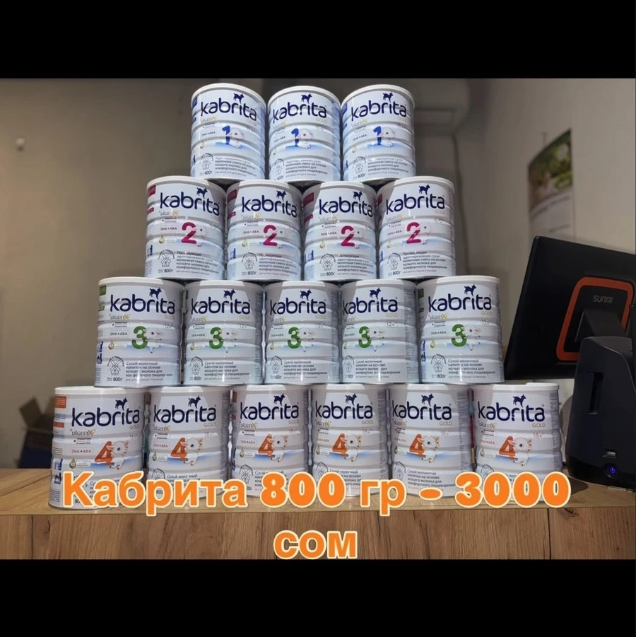 Смеси Kabrita (Кабрита)