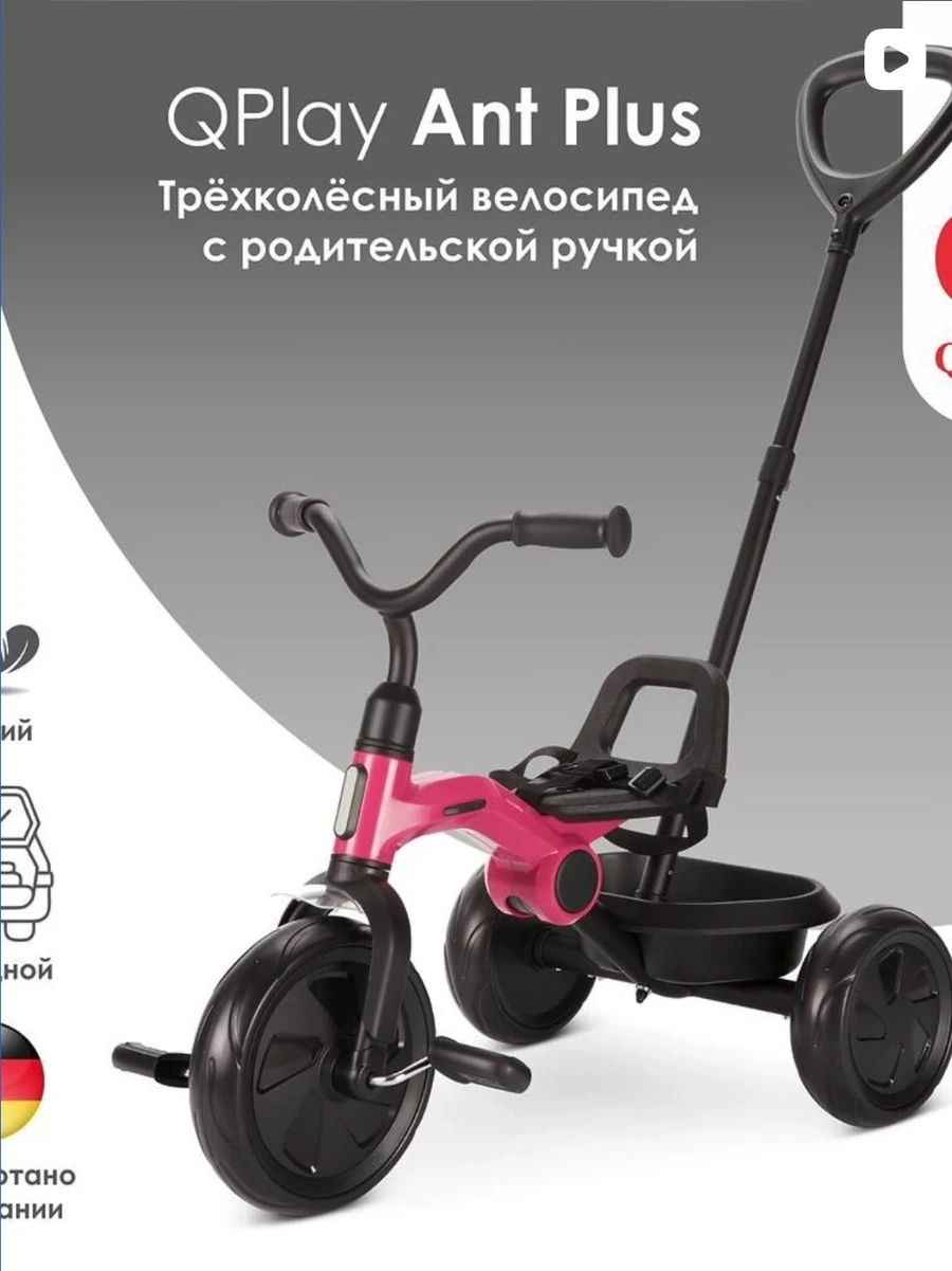 Трехколесный велосипед QPlay Ant Plus