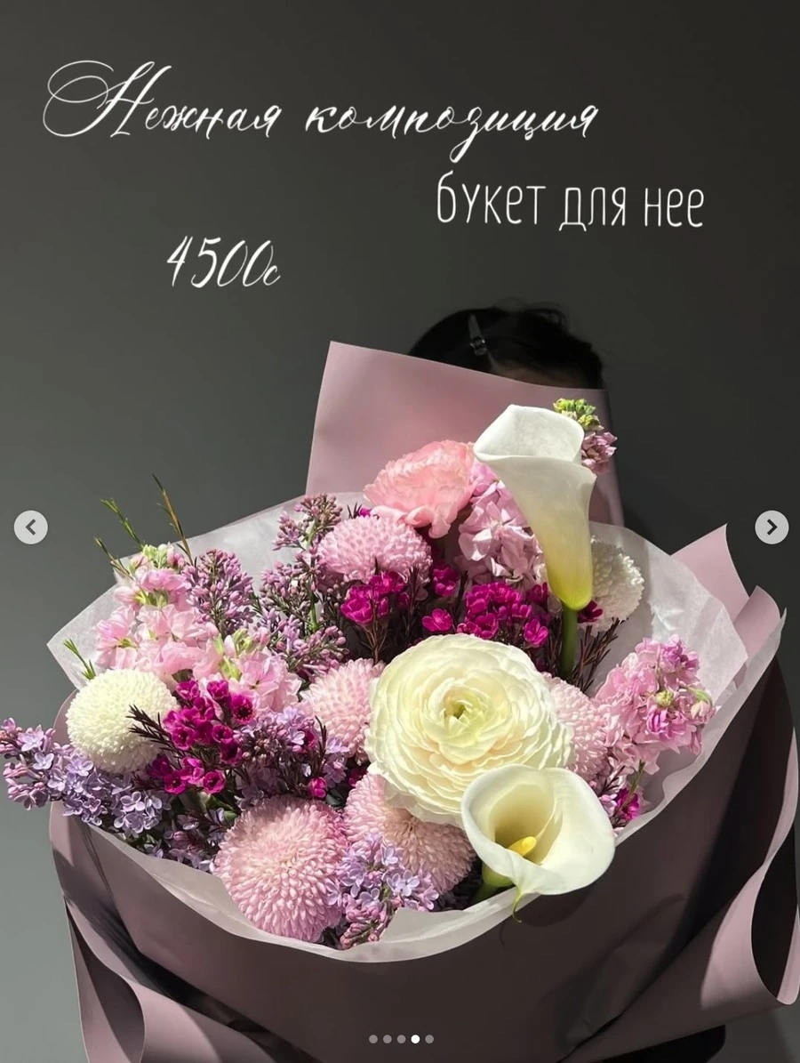 Нежная композиция