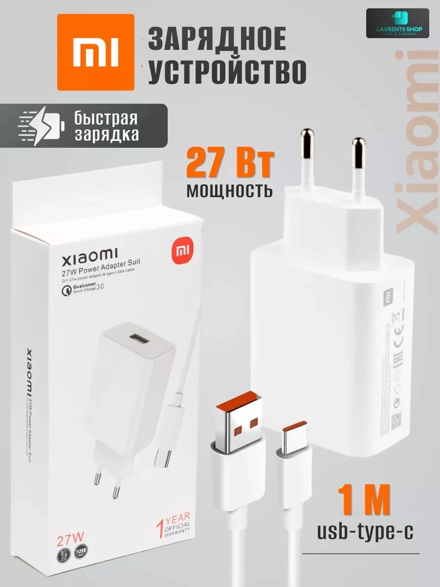 зарядное устройство Xiaomi 27W Power Adapter Suit (модель блока — MDY-10-EL