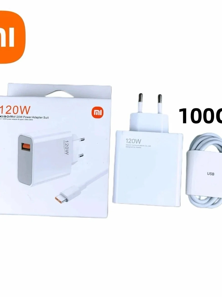 зарядное устройство Xiaomi 120W Power Adapter Suit