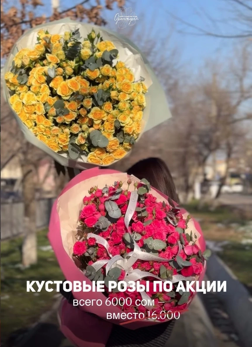 Букет из кустовых роз