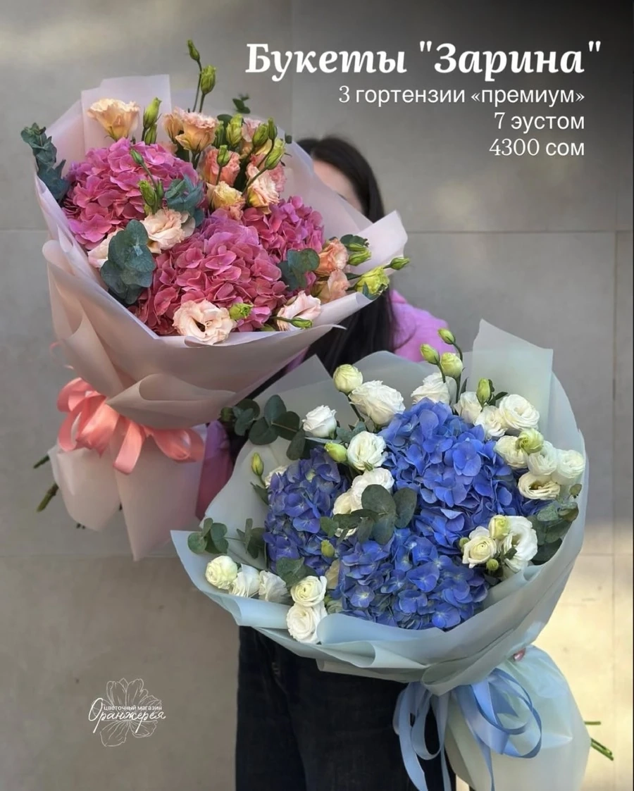 Букеты "Зарина"