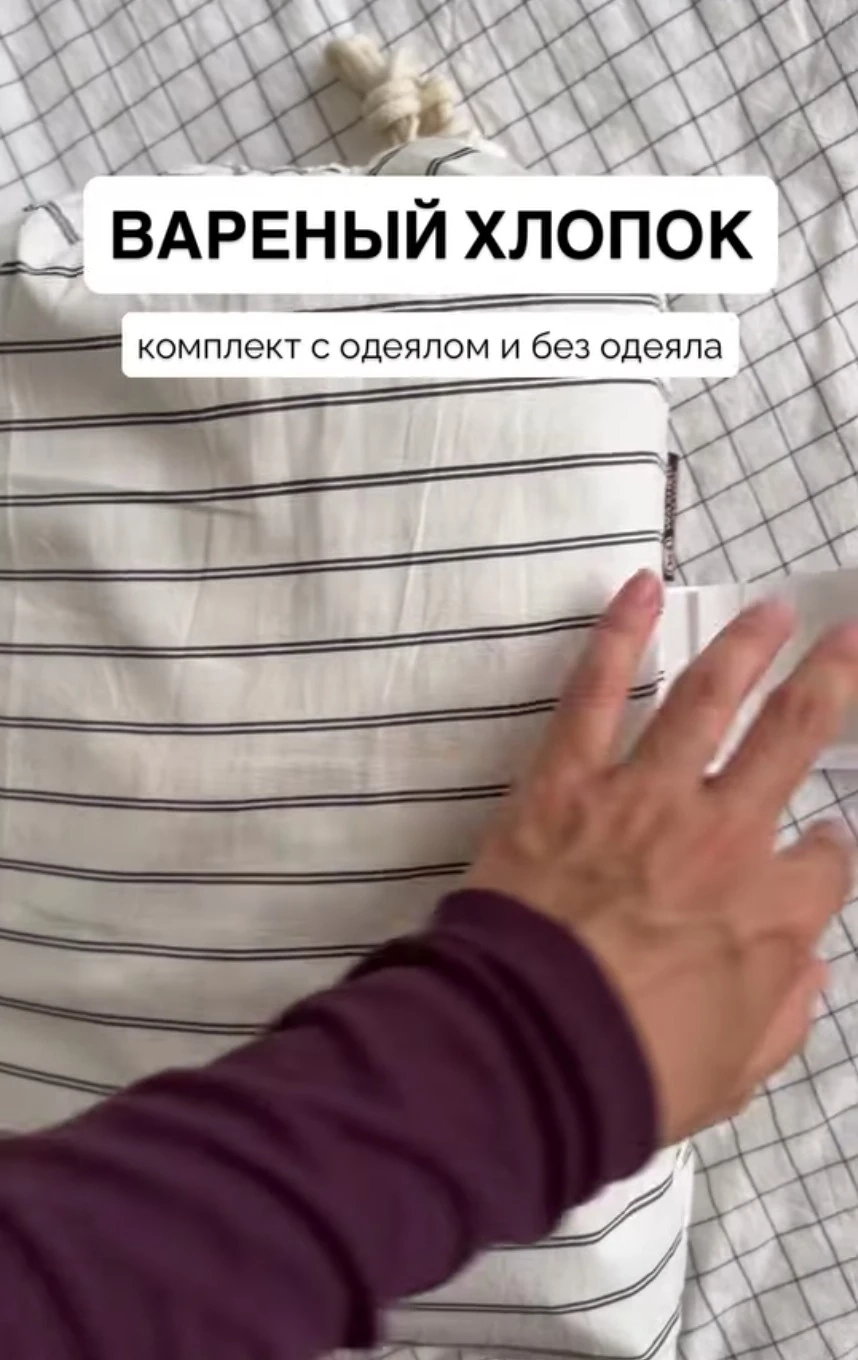 Постели в мешочках