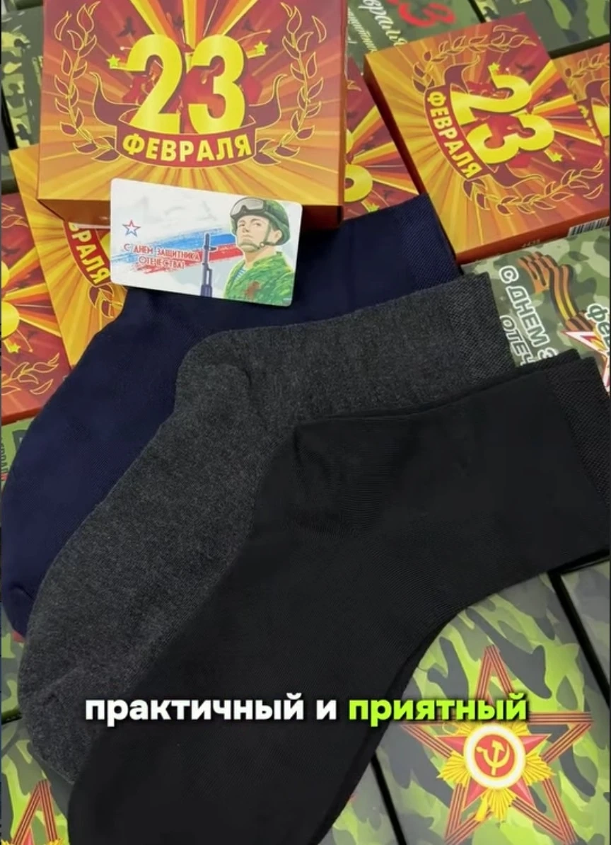 Подарочные носочки к 23 февраля