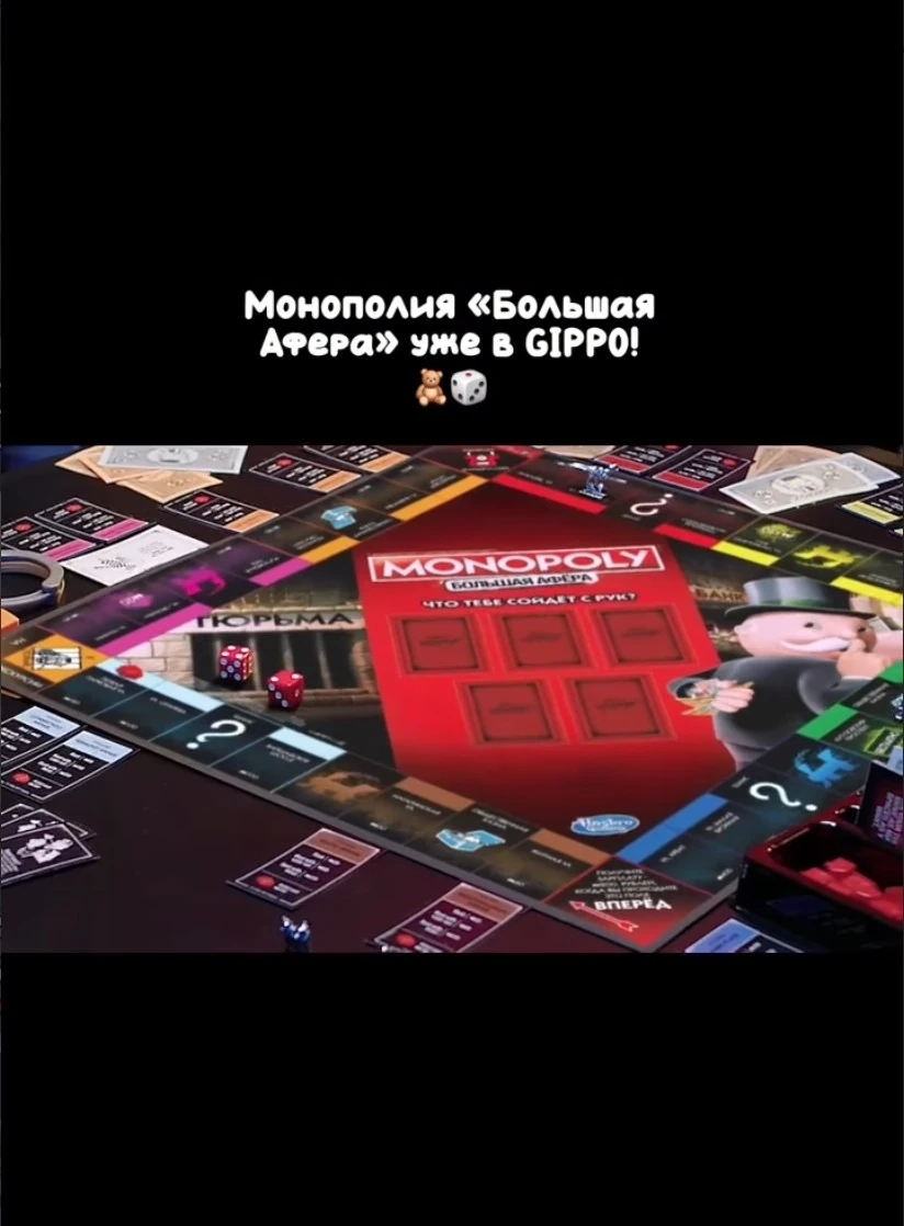 Монополия "Большая Афера"