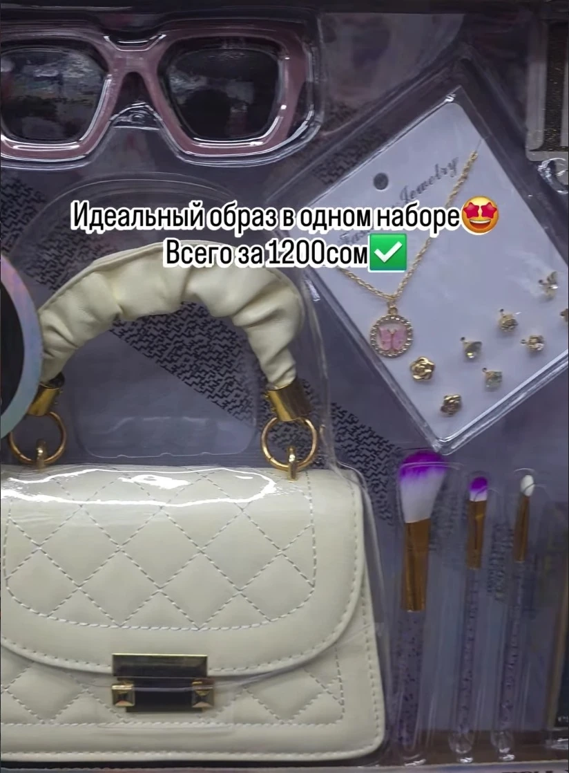 Идеальный образ в одном наборе