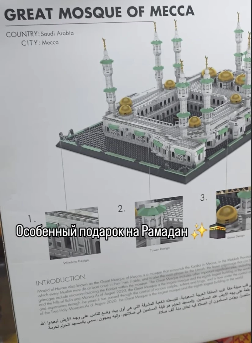 Сборка мечети Аль-Харам