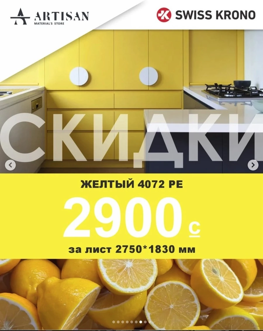 Ламинированная плита ЛДСП, Желтый 4072 PE