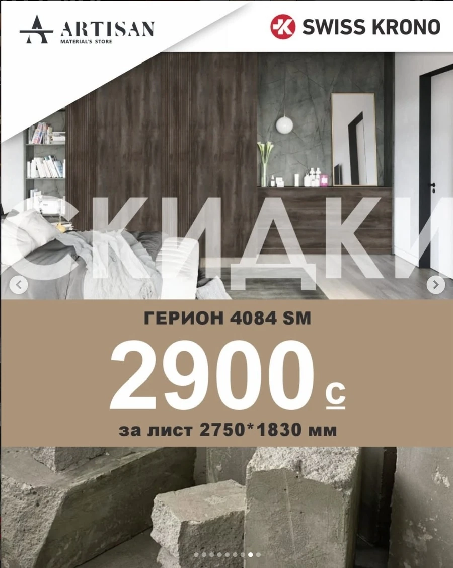 Ламинированная плита ЛДСП, Герион 4084 SM