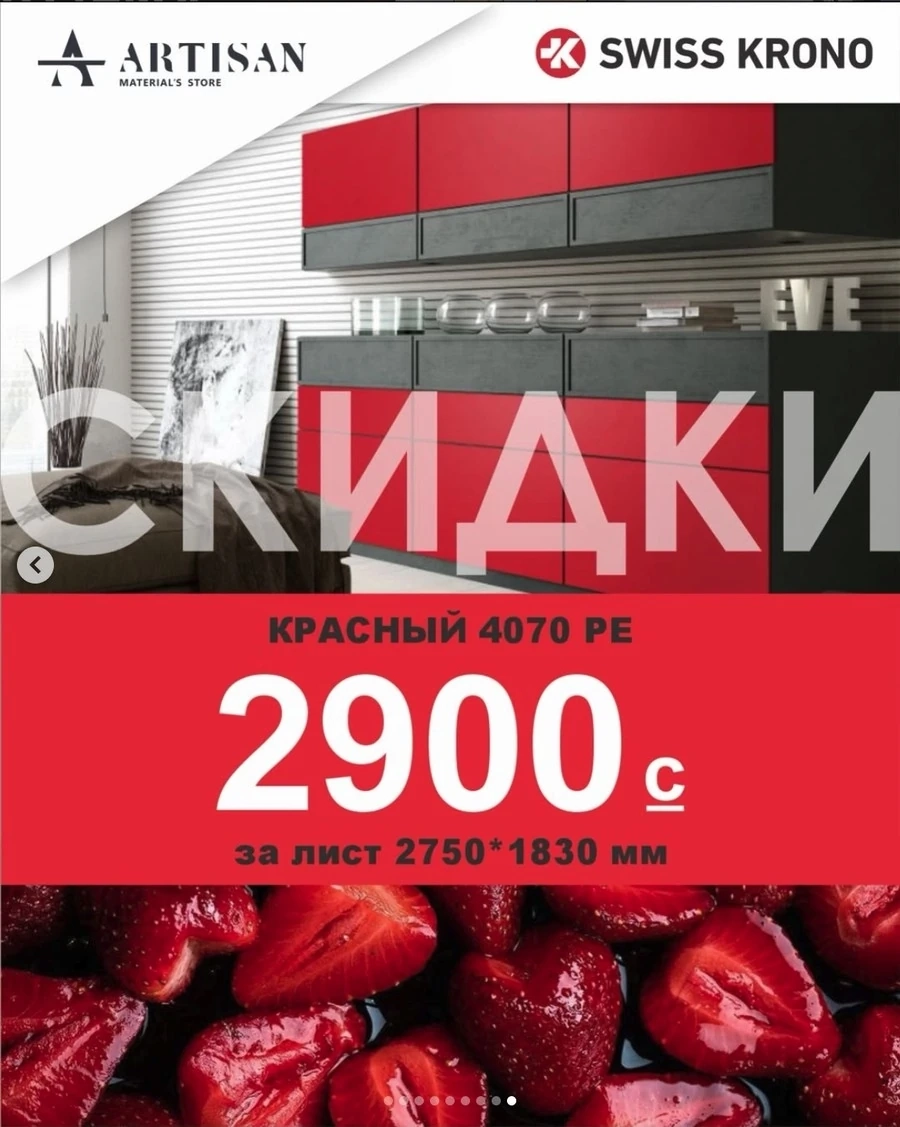 Ламинированная плита ЛДСП, Красный 4070 PE