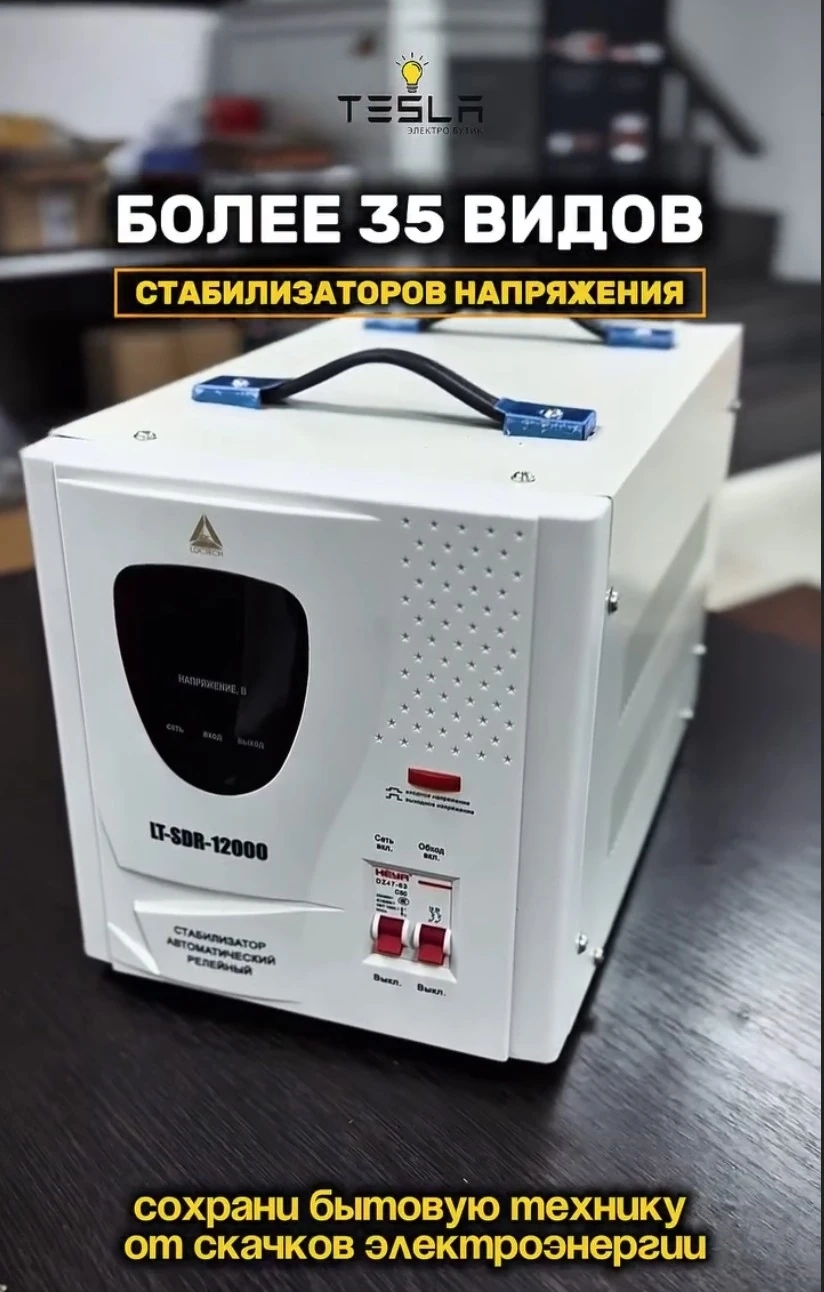 Стабилизатор напряжения  LT-SDR-12000KVA/10KW