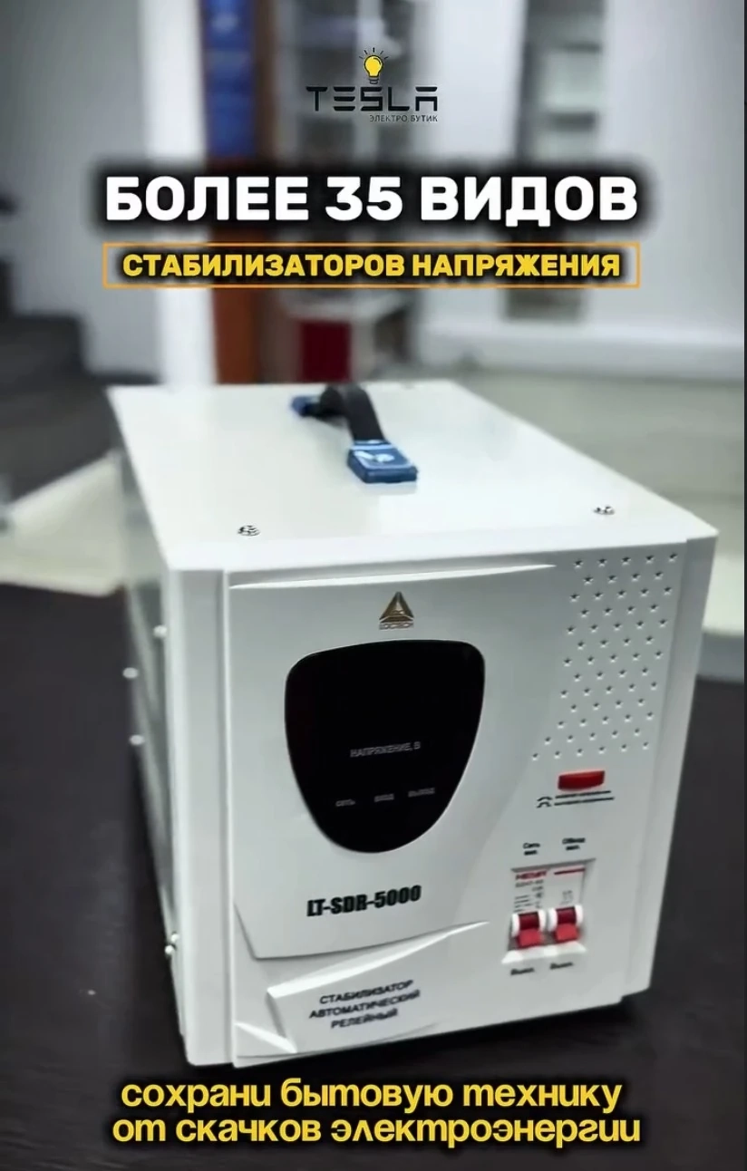Стабилизатор напряжения  LT-SDR-5000KVA/4KW