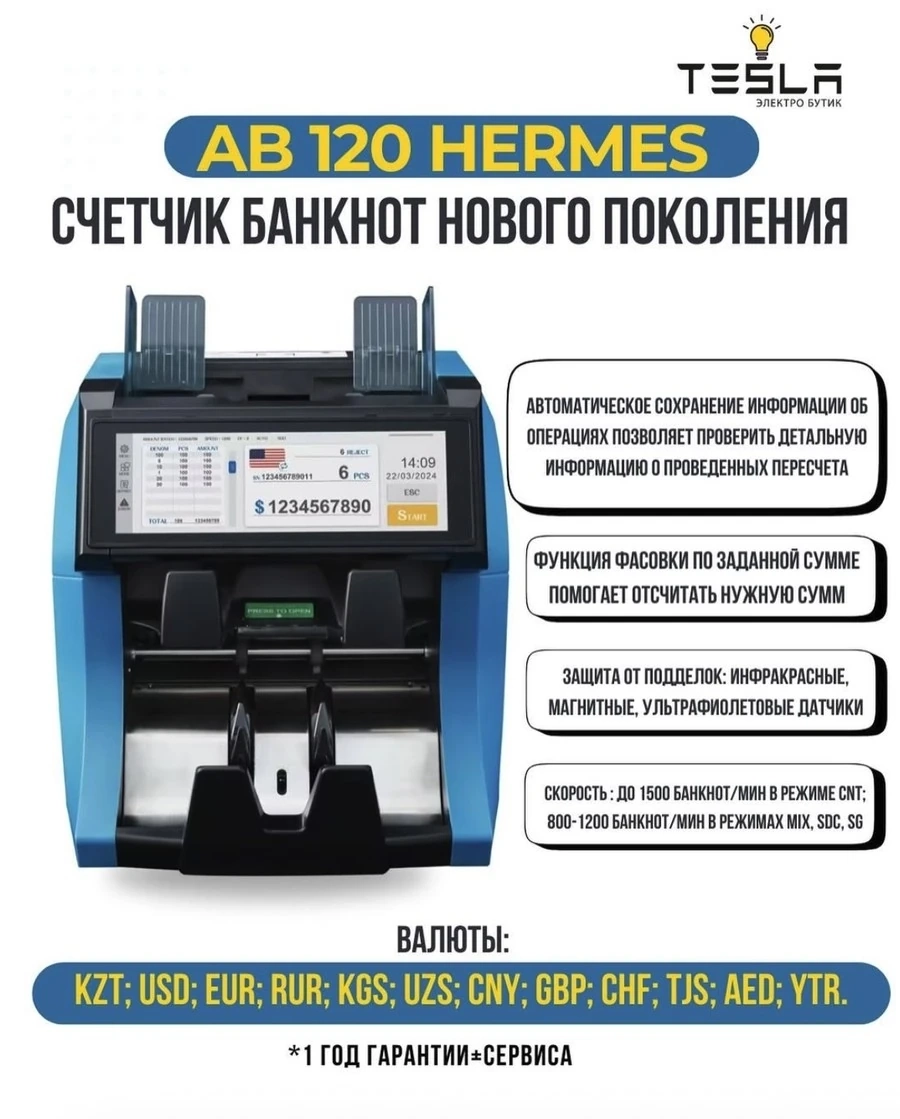 AB 120 HERMES – сортировщик банкнот 4 поколения