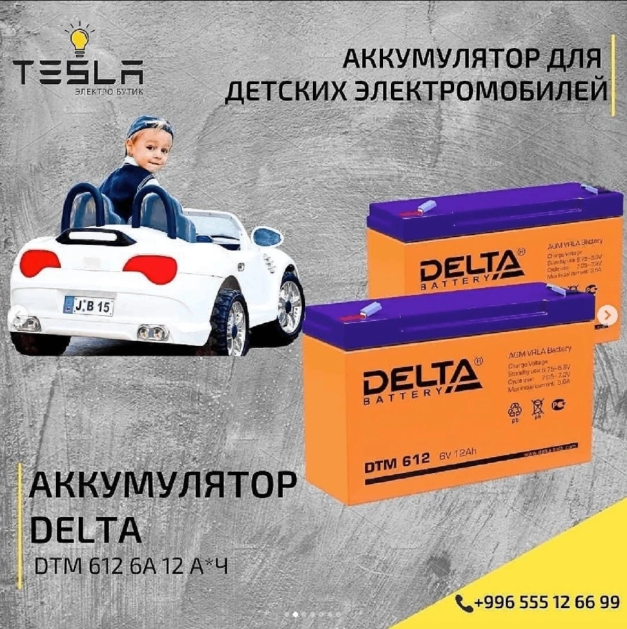 Аккумулятор для детских электромобилей и квадроциклов Delta DTM 612