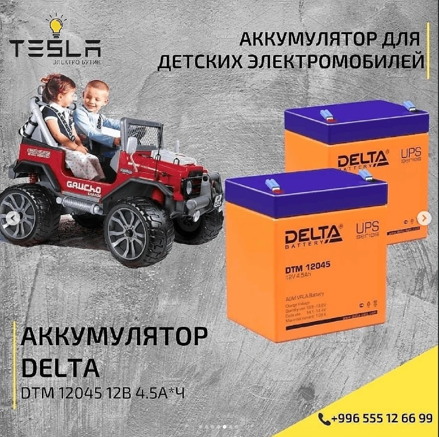 Аккумулятор для детских электромобилей и квадроциклов Delta DTM 12045