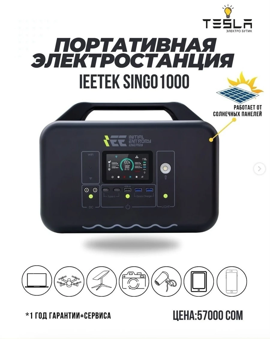 Портативная электростанция IEETek Singo1000 / Солнечный генератор
