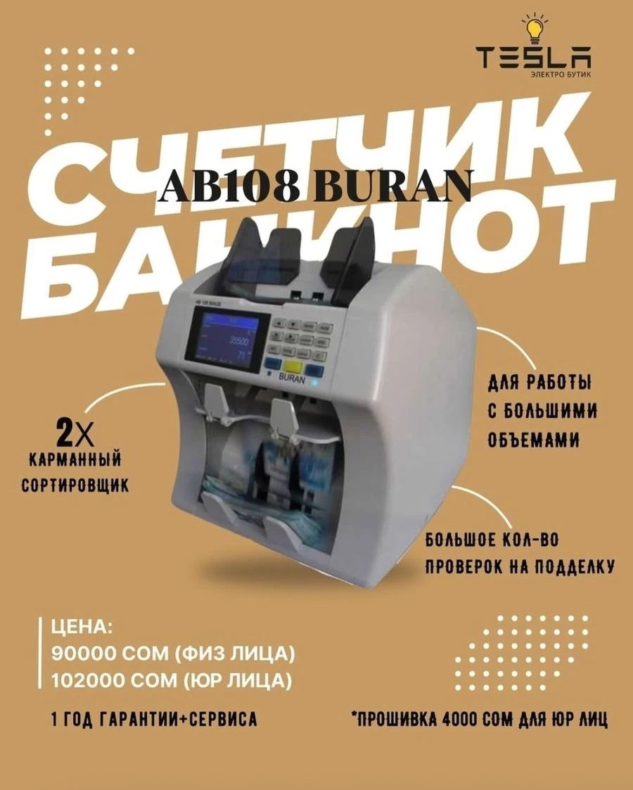 Мультивалютный счетчик банкнот AB 108 BURAN (юр. лица)