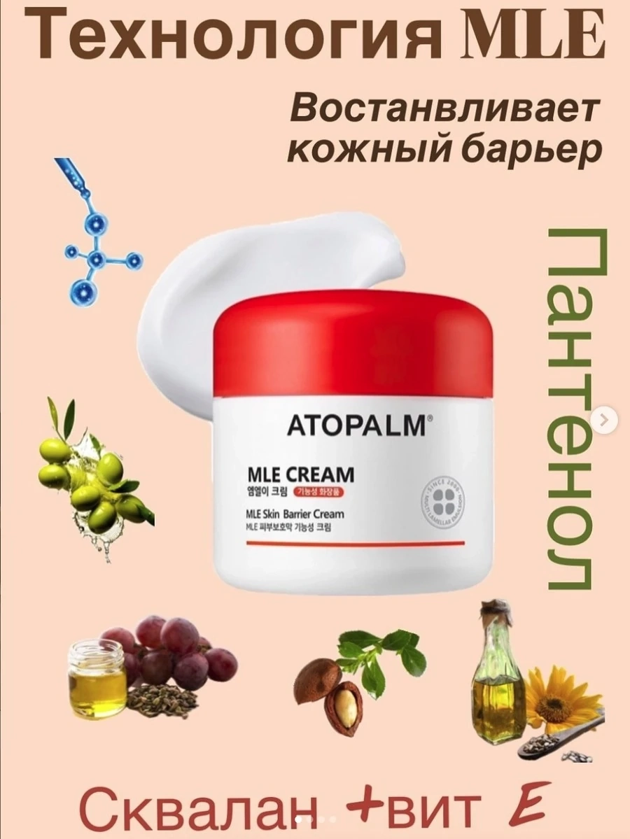 Крем Atopalm MLE Cream