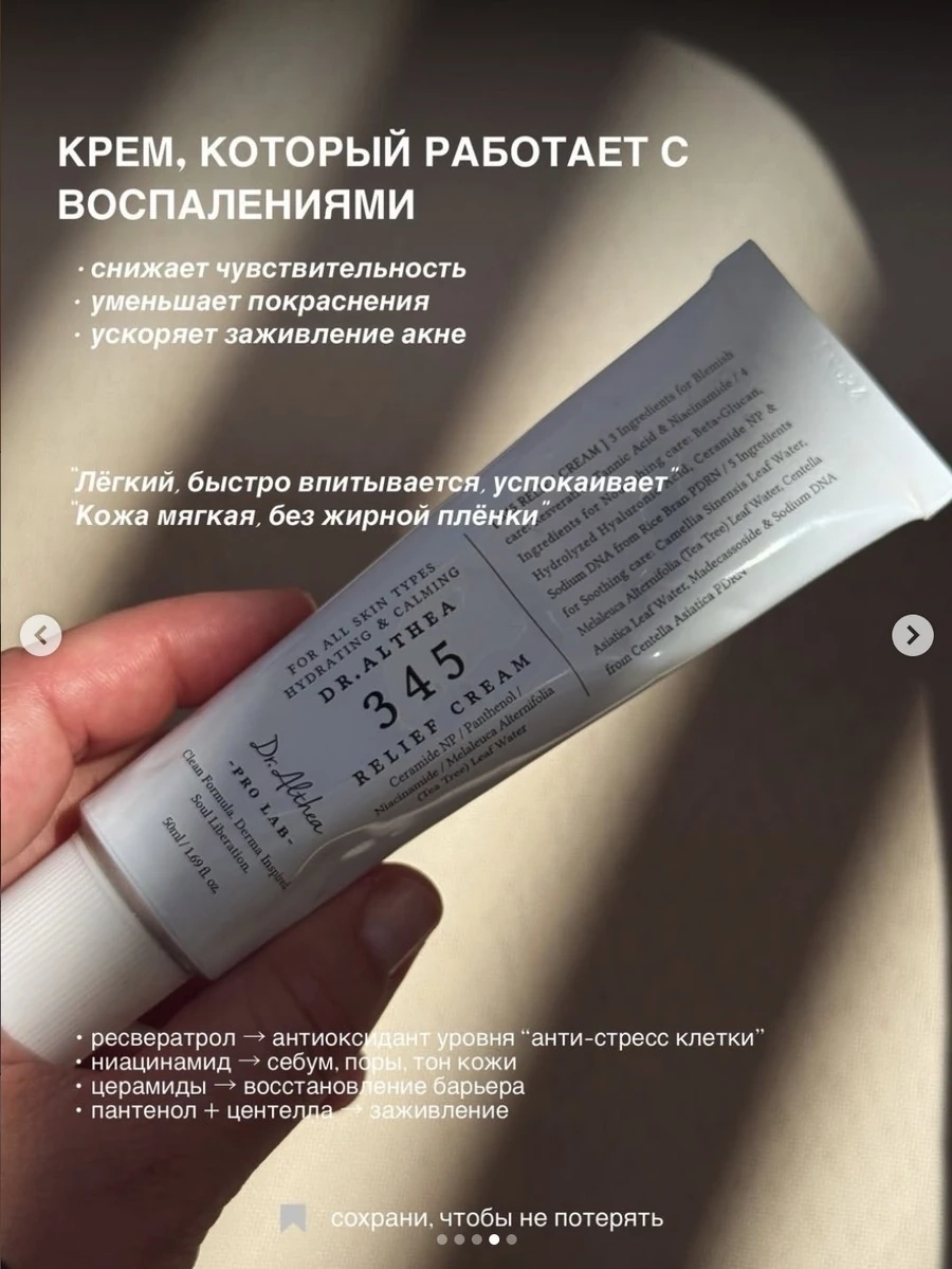 Крем Dr. Althea 345 Relief Cream