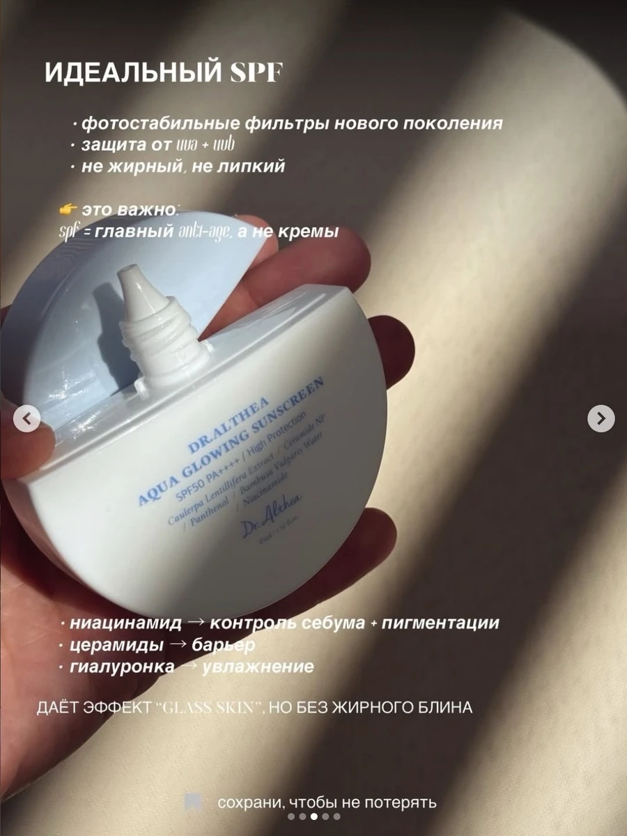Солнцезащитный крем спф Dr. Althea Aqua Glowing Sunscreen