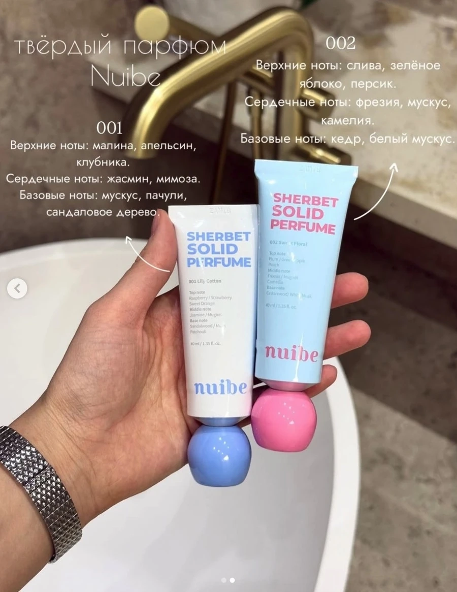Твердый парфюм Nuibe Sherbet Solid Perfume
