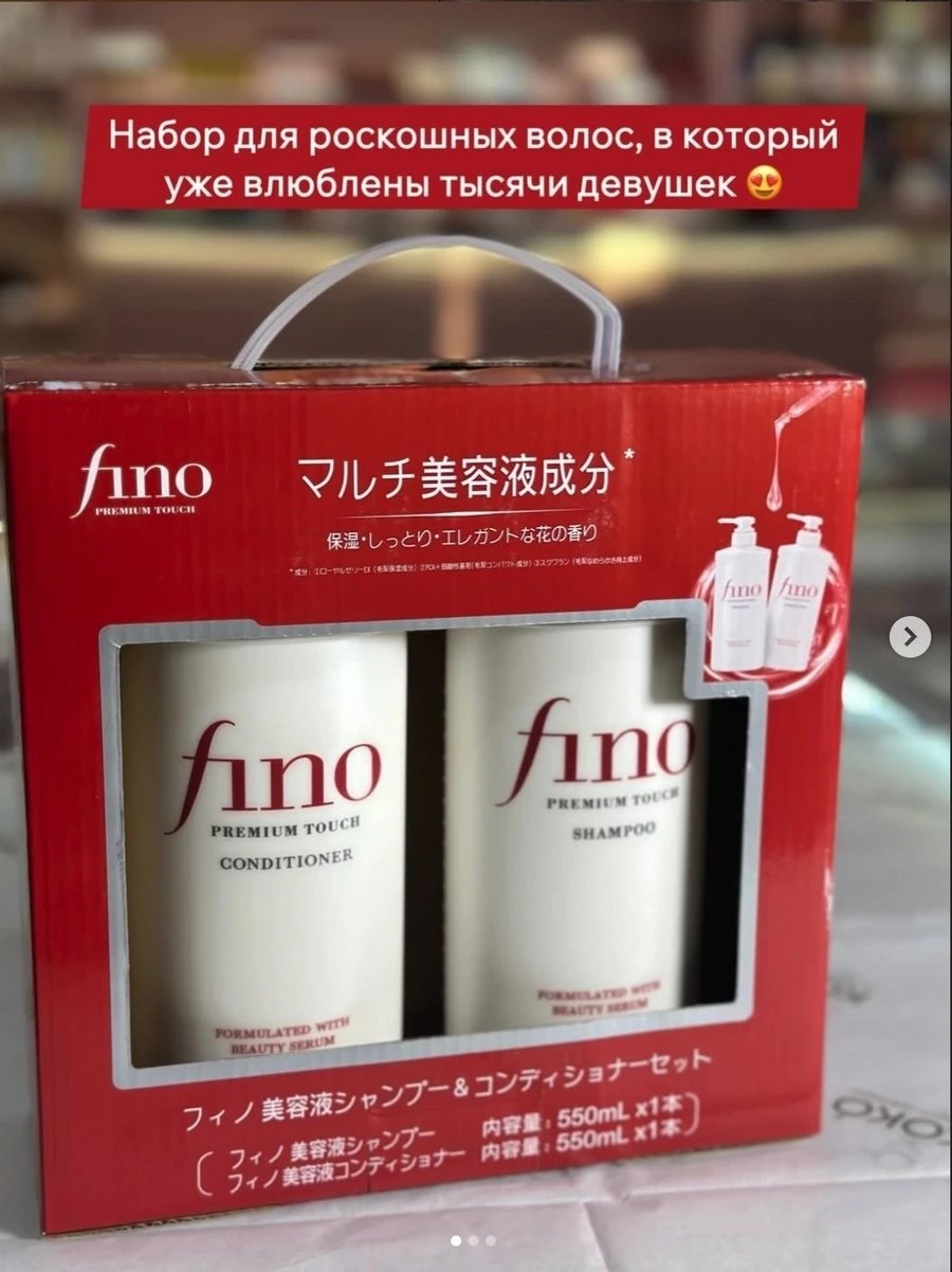 Идеальный набор для роскошных волос Fino Shiseido