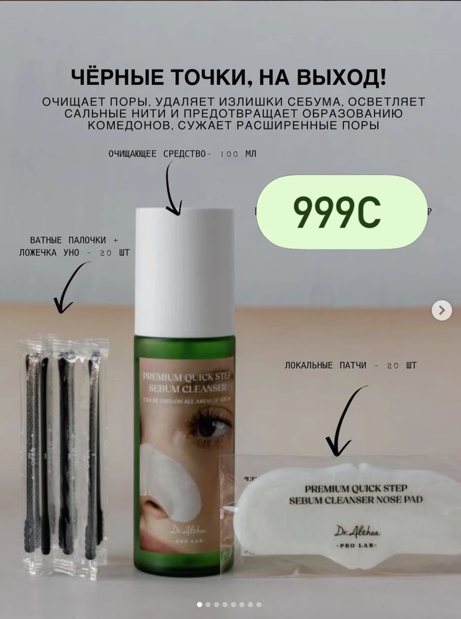 ВЗРЫВНАЯ ТОНИК-МАСКА Dr. Althea Premium Quick Step Sebum Cleanser