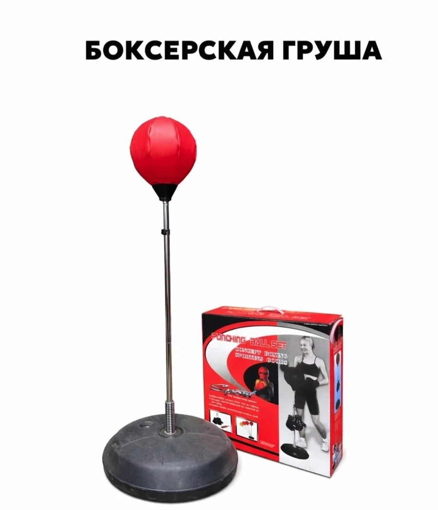 Боксерская груша 120-140см