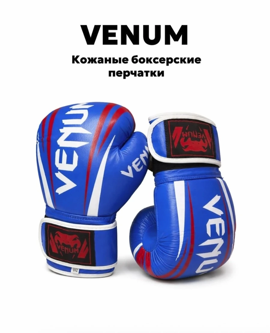 Синие боксерские перчатки VENUM
