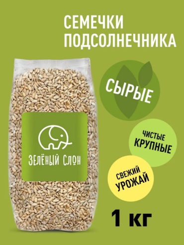 Зеленый слон семена подсолнечника очищенные вегетарианский продукт, натуральные, пищевая добавка 1000 г