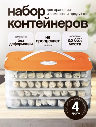 Контейнер для хранения, полипропилен