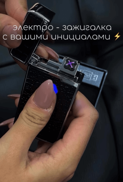 Электронная зажигалка с индивидуальной надписью