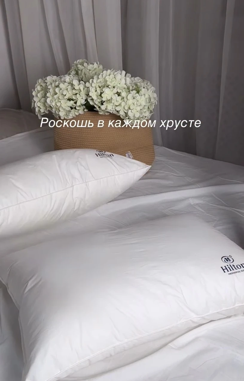 Белые подушки Хилтон