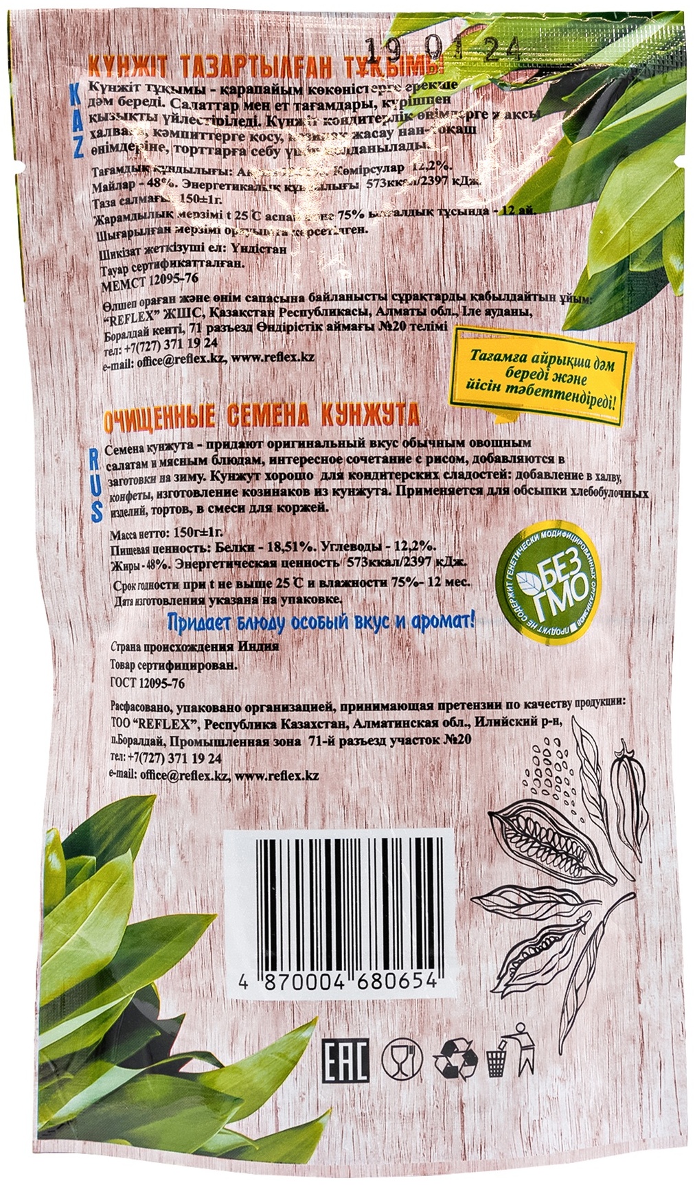 NUR&N REFLEX семена кунжута очищенные белые 150 г