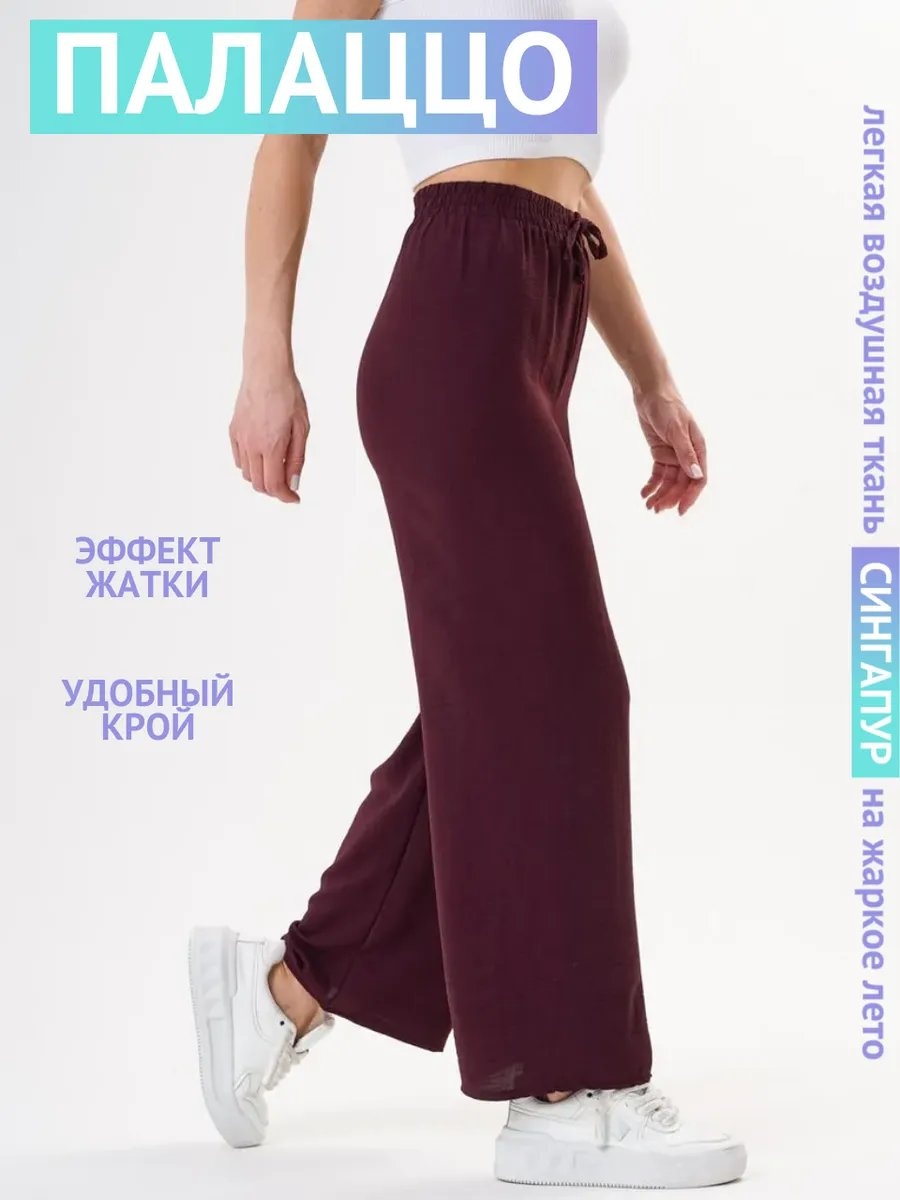 Брюки бордовый