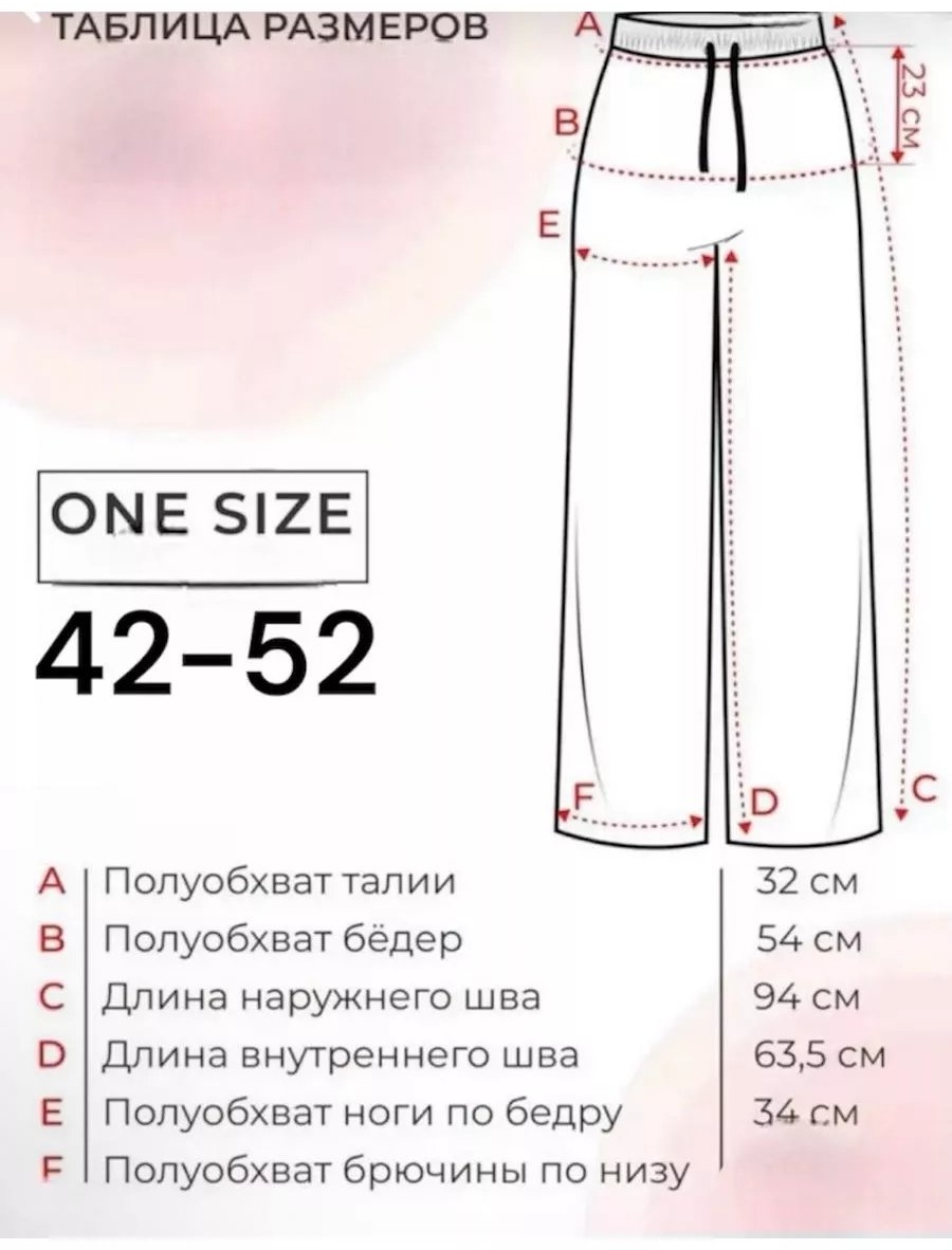 Брюки белый