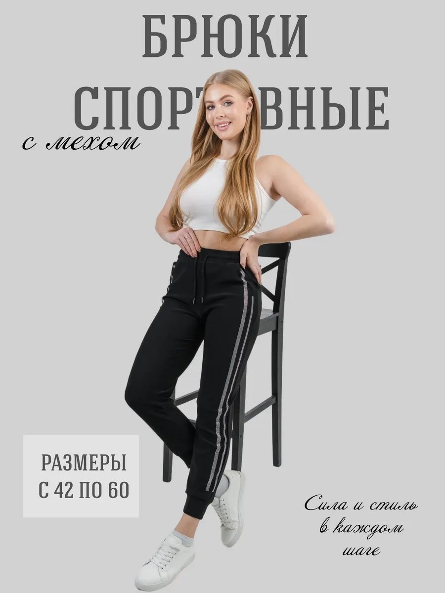 Брюки черный